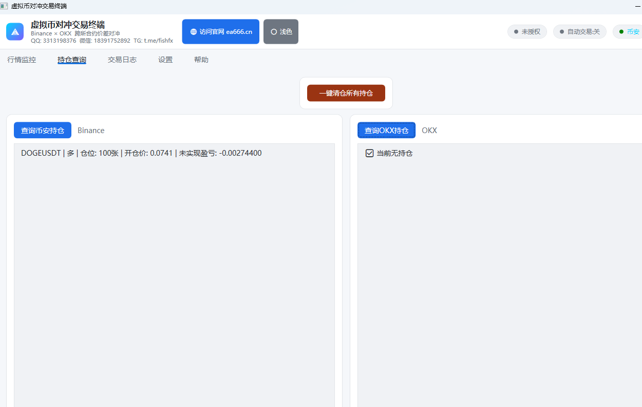 浅色持仓查询